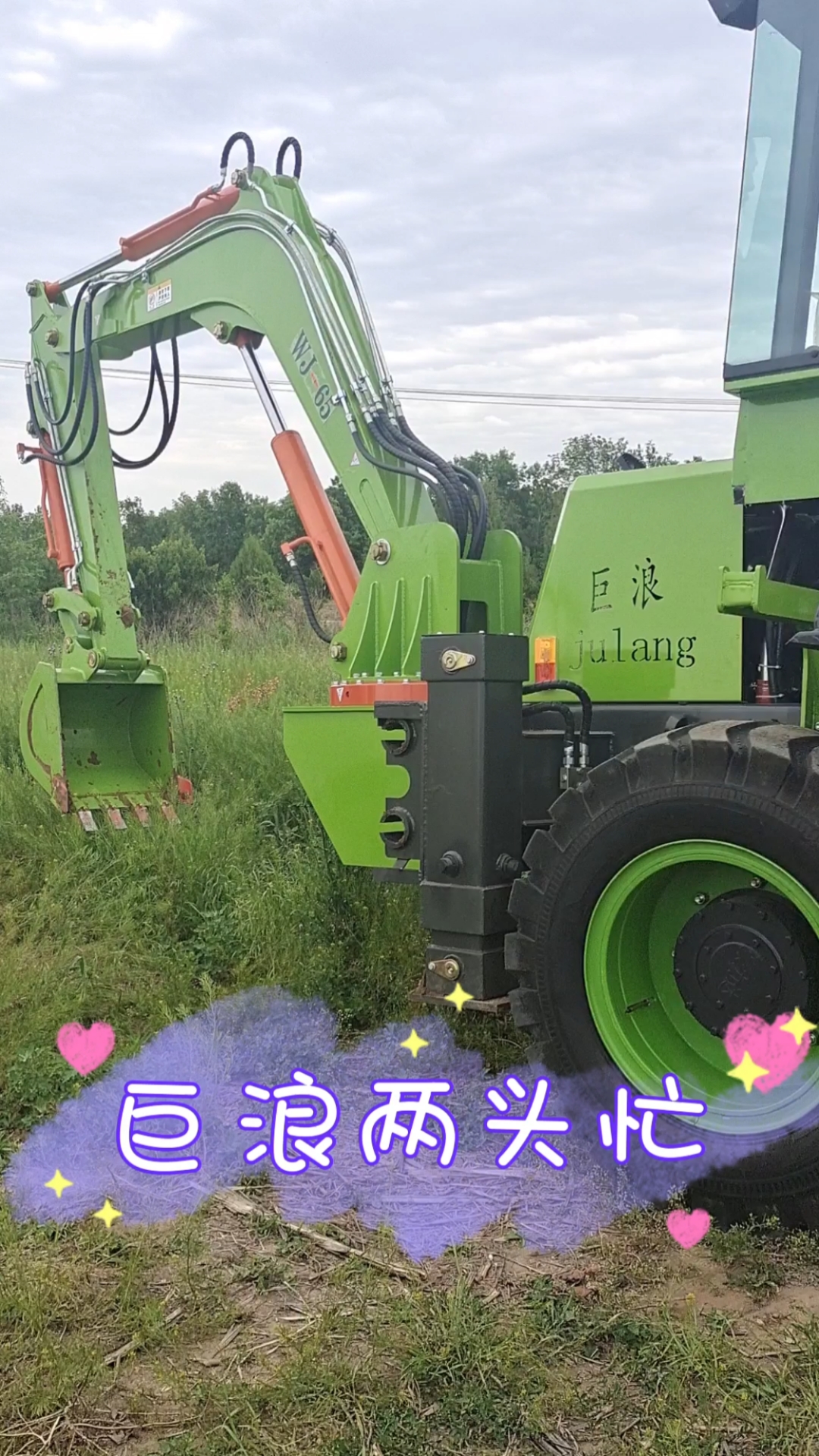 巨浪两头忙#两头忙挖掘装载机,两头忙生产厂家