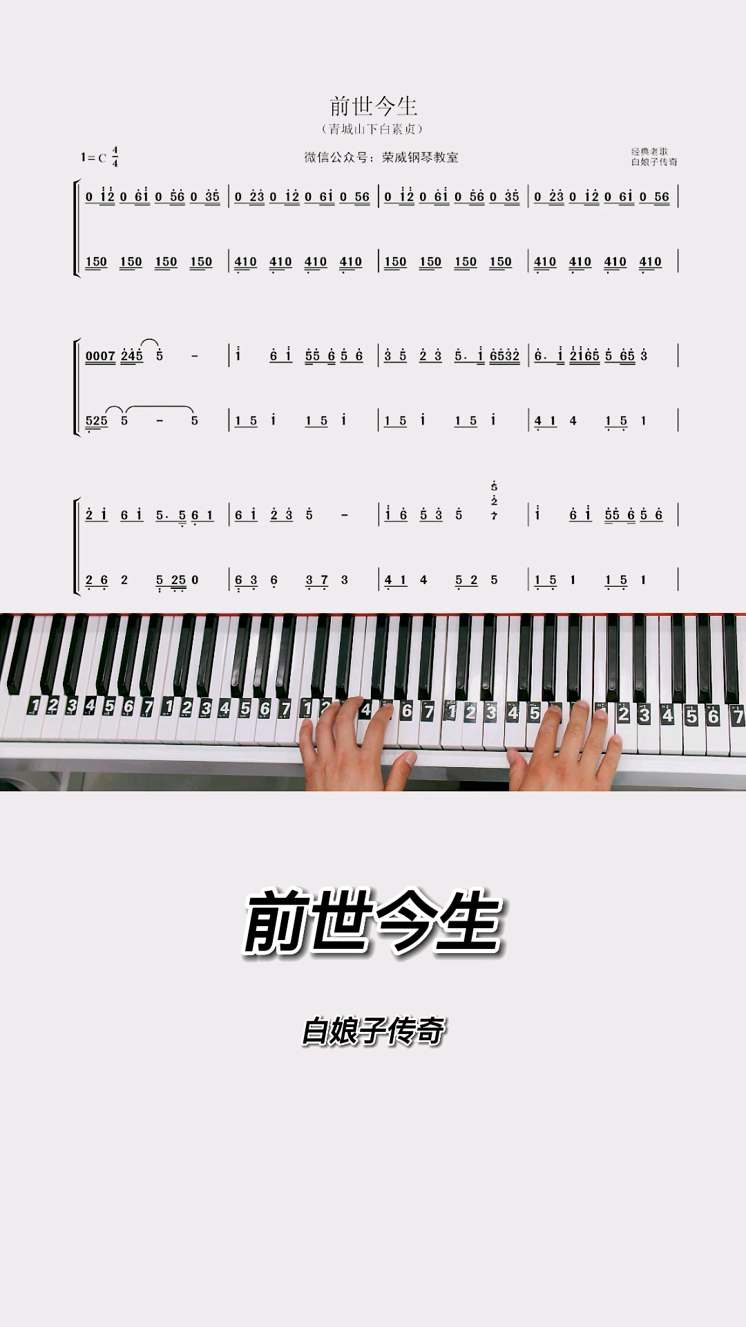 《前世今生》钢琴教学零基础版双手钢琴简谱教程来啦!