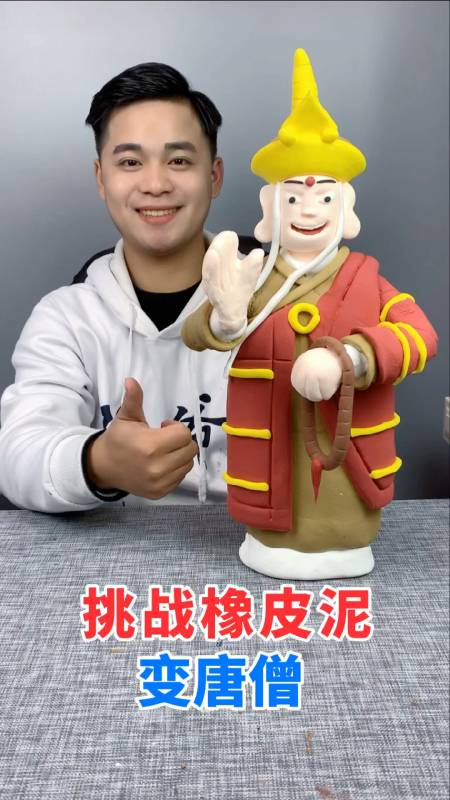 手工制作#橡皮泥变唐僧来了,你会喜欢吗-度小视