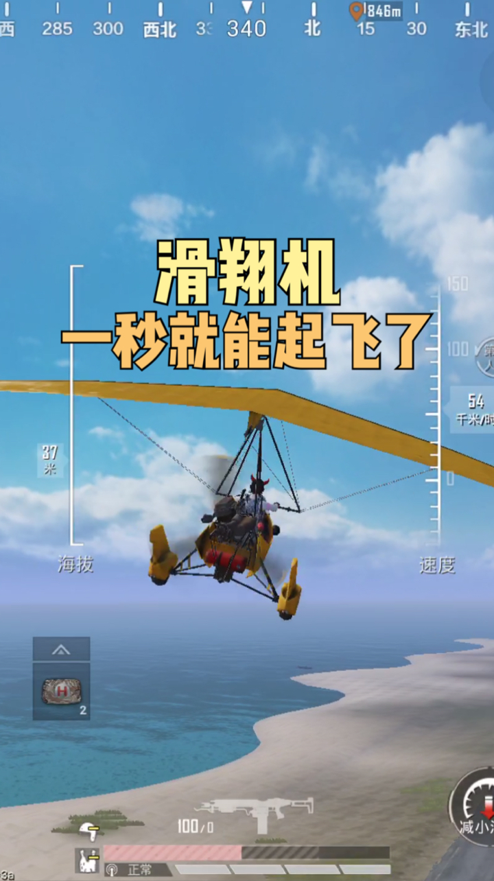 和平精英#和平精英新模式:滑翔机只需一秒就能起飞了!