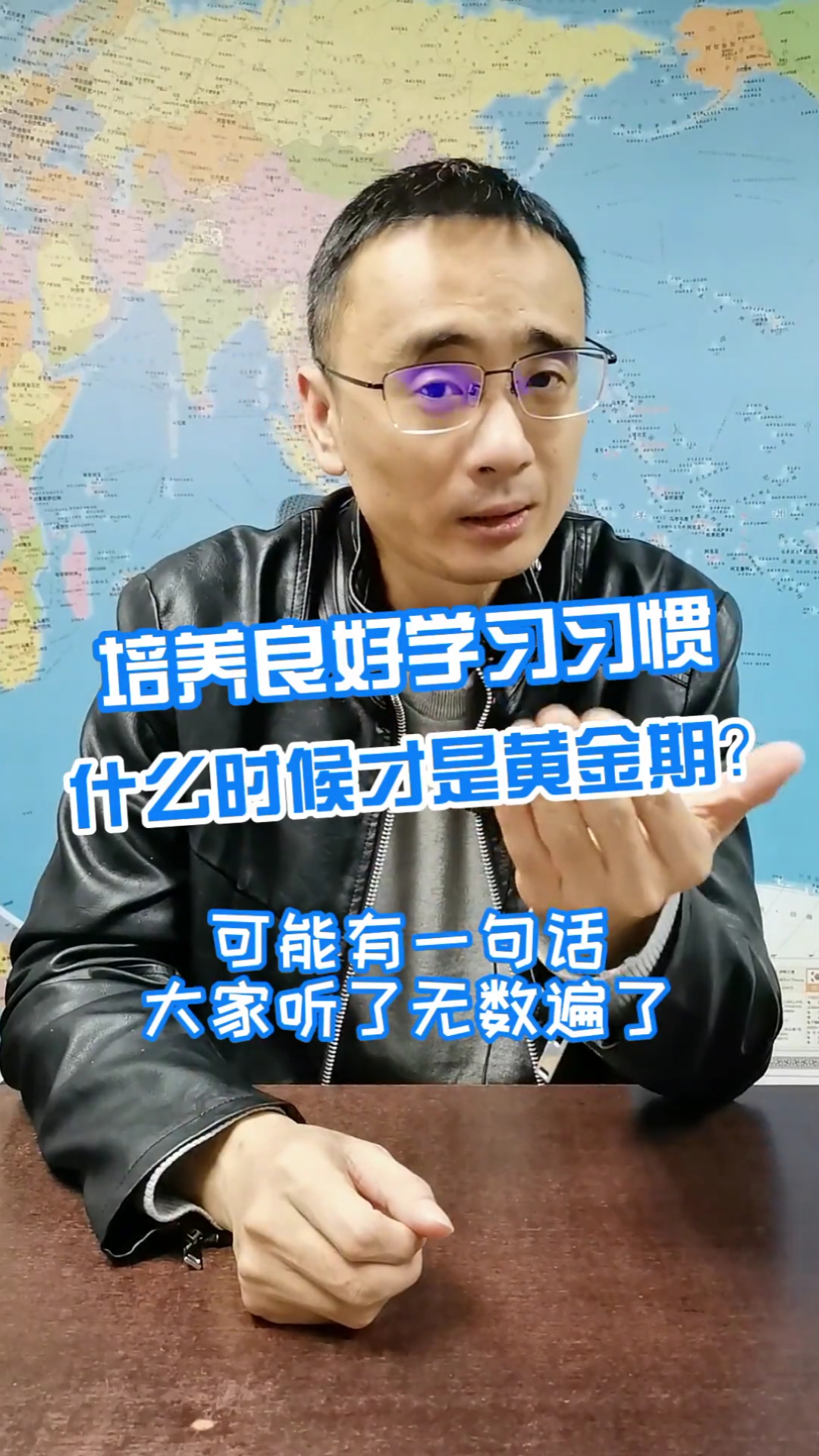 家庭教育培养良好的学习习惯什么时候才是黄金期73刘威老师