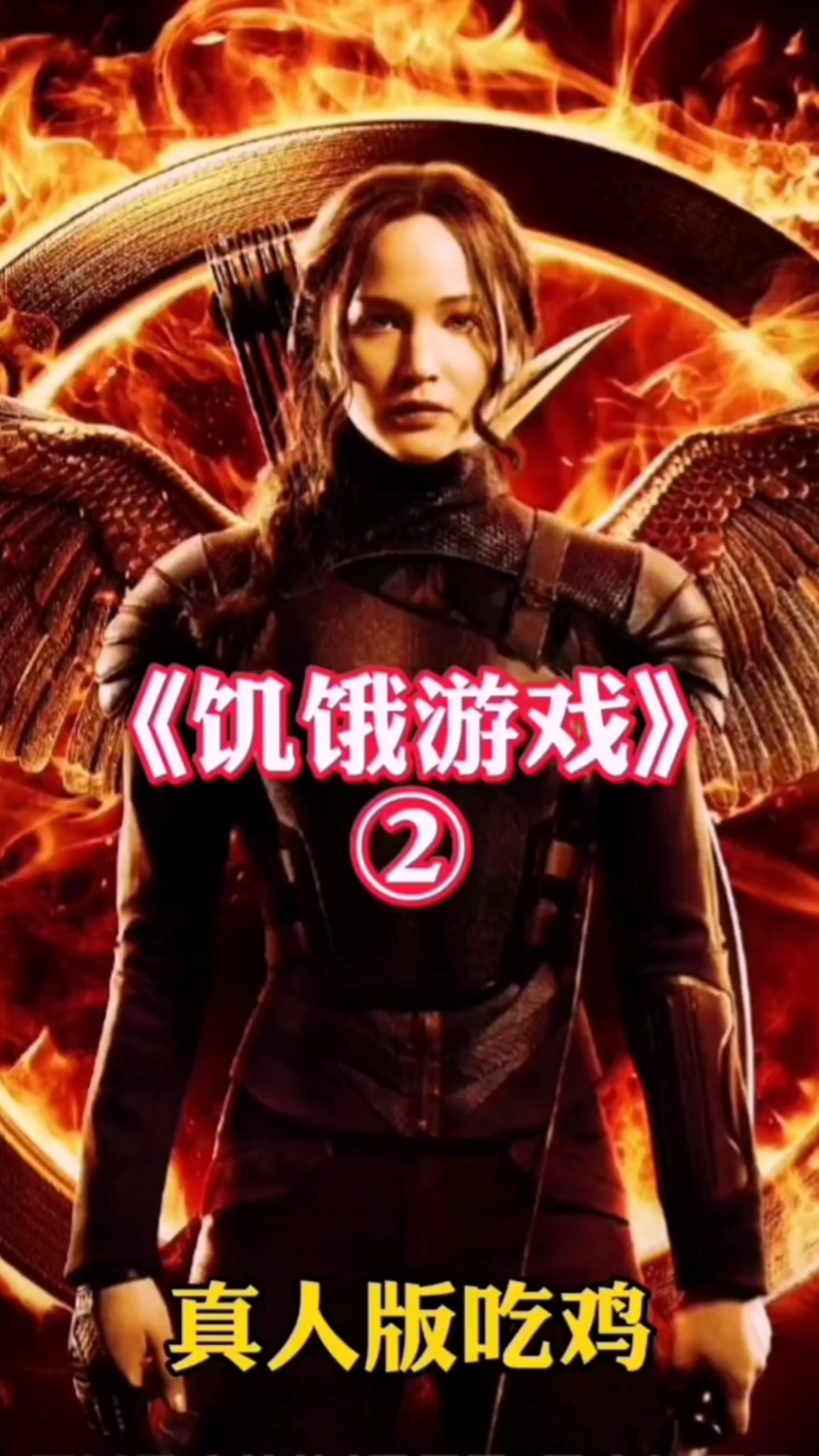 电影解说#真人版吃鸡游戏,24个人中,只有一个人能活着离开.