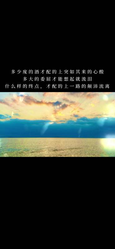 念梦人#多少度的酒才配的上突如其来的心酸,多大的委屈才能想起就
