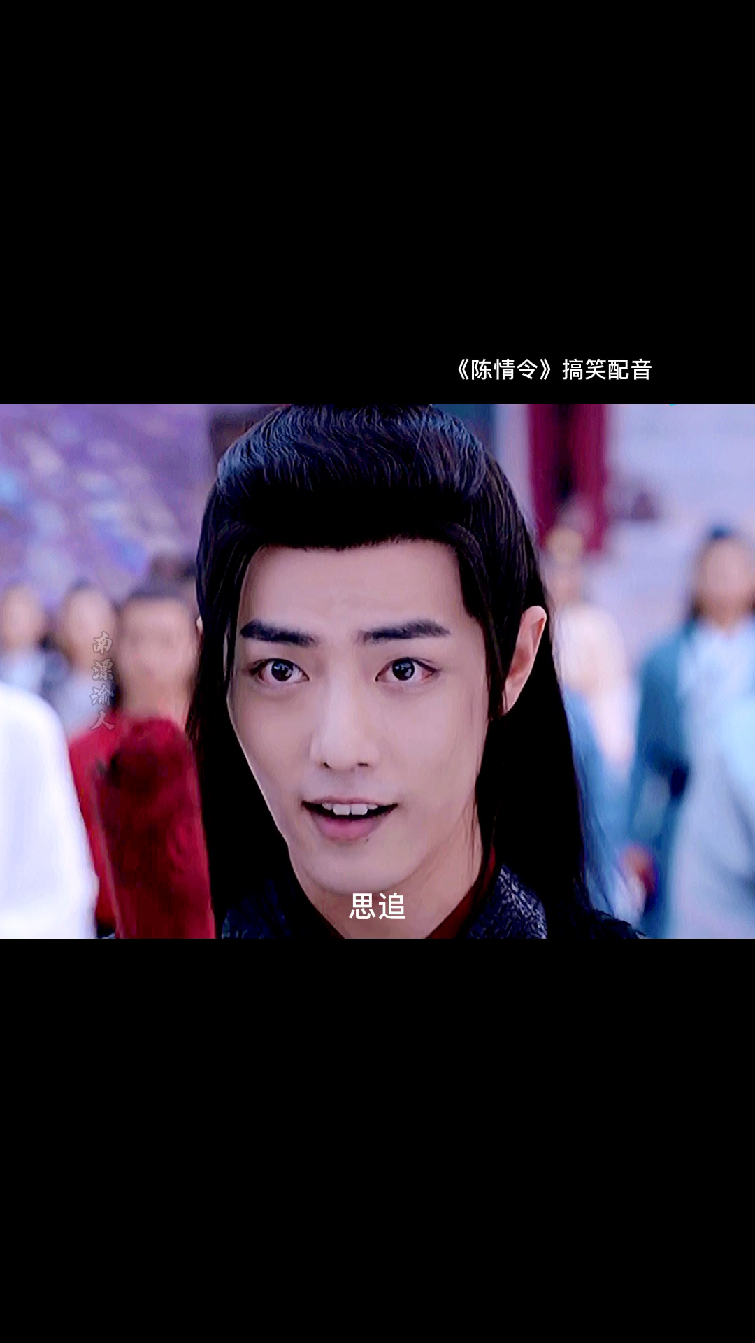 陈情令搞笑配音#做人呢,不能太贪心.对吧小思追.