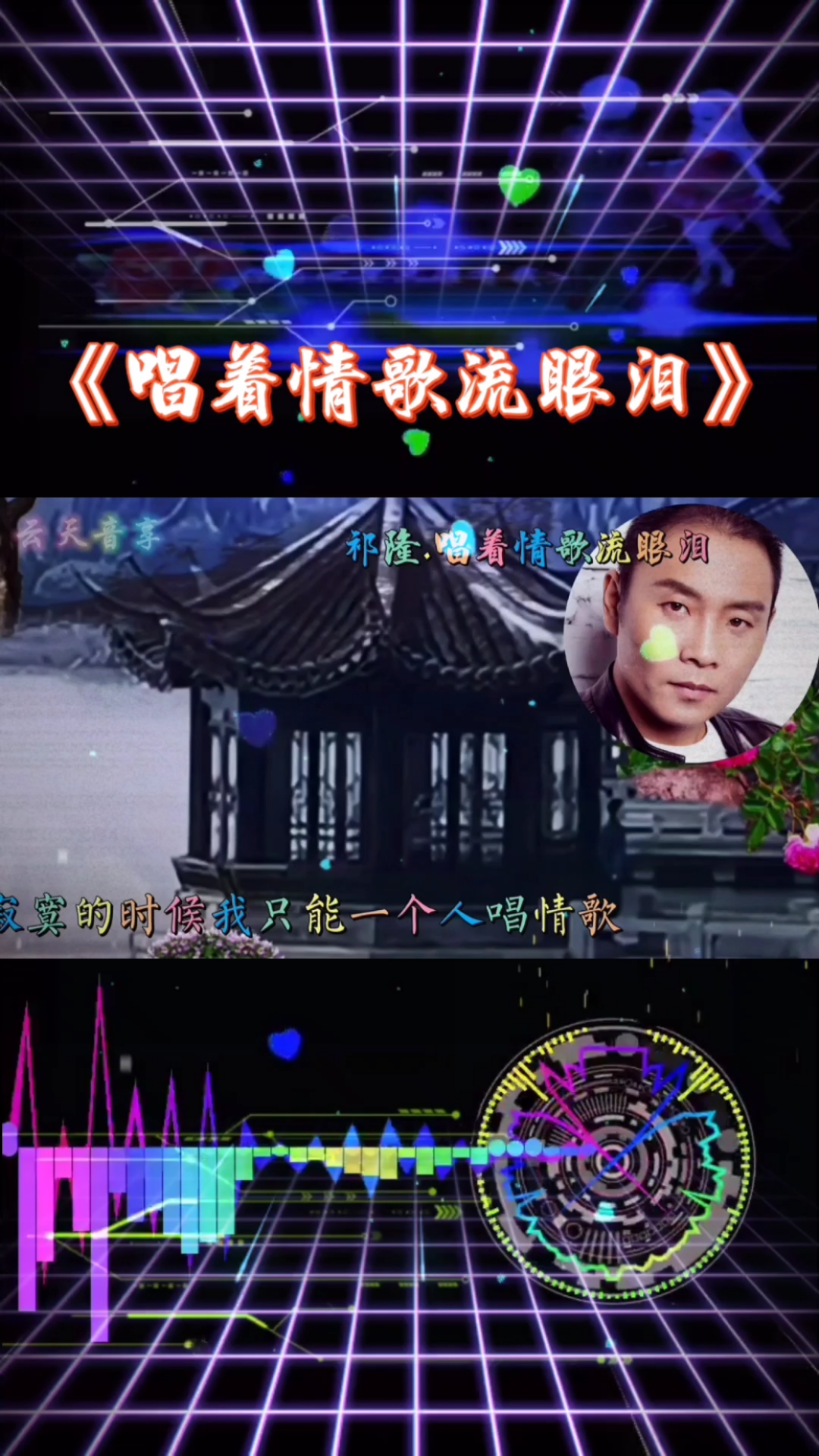 曾经喜欢的音乐#祁隆《唱着情歌流眼泪》一首经典情歌听哭了多少人