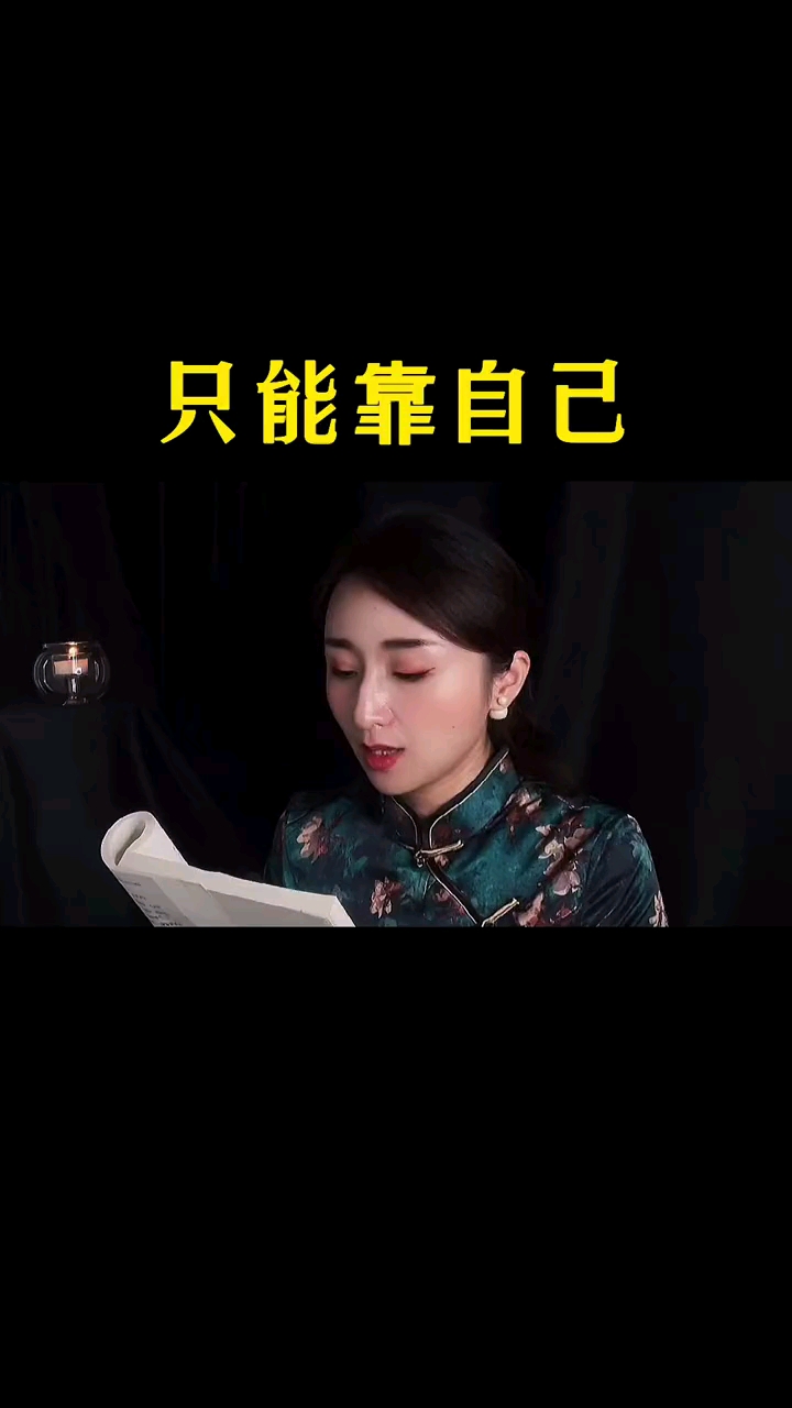 我的奋斗人生#一切都得靠自己,不要对别人有期盼