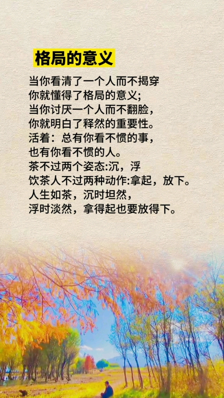 人生如茶沉时坦然浮时淡然拿得起也放得下