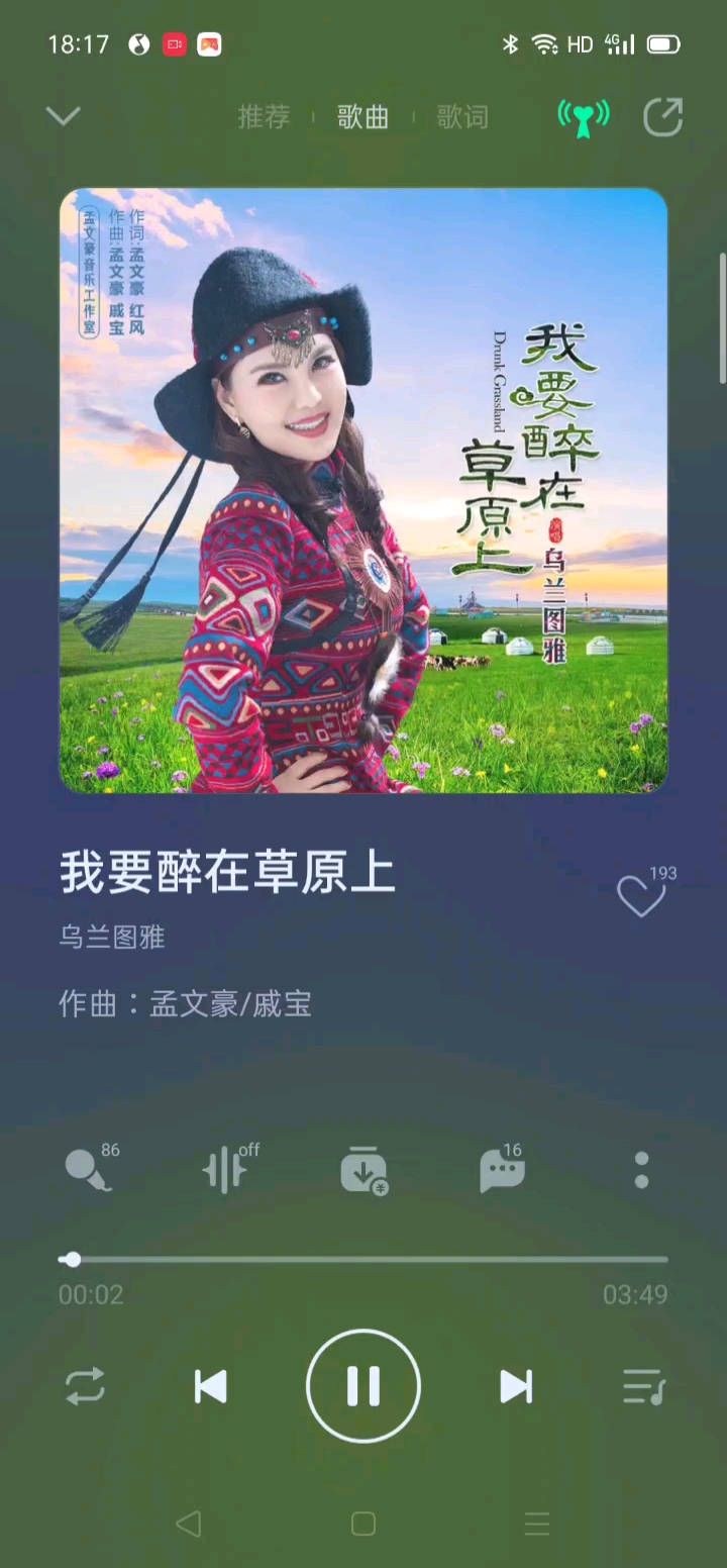 乌兰图雅姐姐新歌曲我要醉在草原上欢迎大家来试听留言并支持图雅姐姐