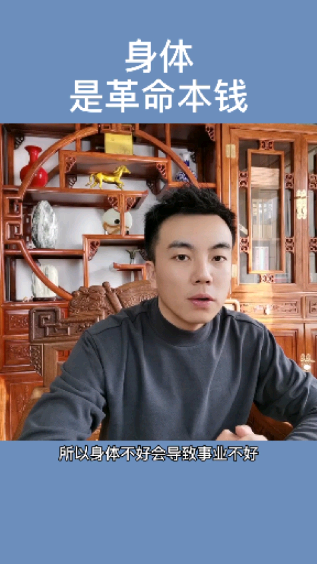 陈昌文读书会#身体是革命的本钱.