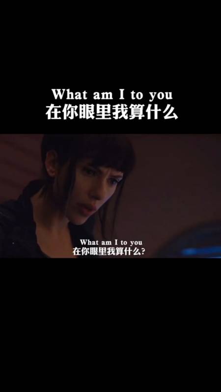 英语#在你的眼里,我到底算什么?