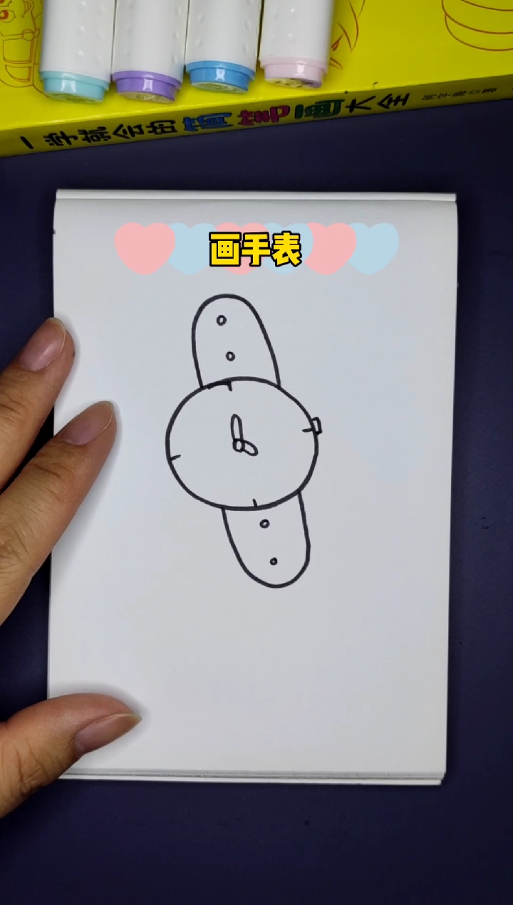 简笔画#画手表