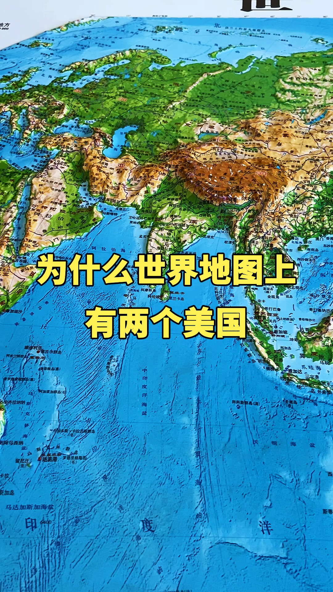 世界地图上为何有两个美国