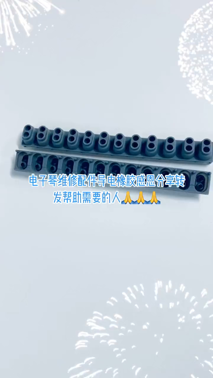 雅马哈kb系列电子琴导电橡胶感恩分享转发帮助需要的人050505