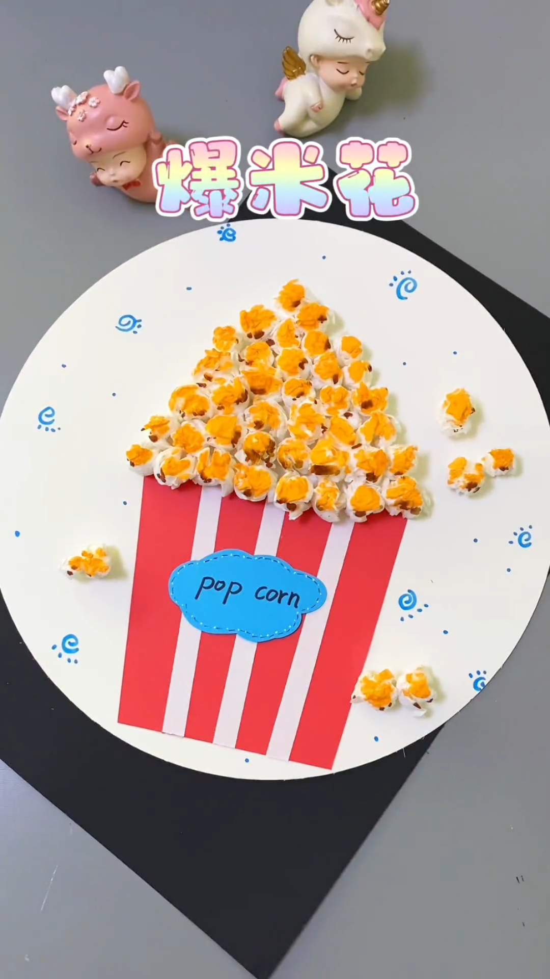 幼儿园小班也可以做的搓纸画-爆米花,简单又好看,和孩子来试试吧#亲子