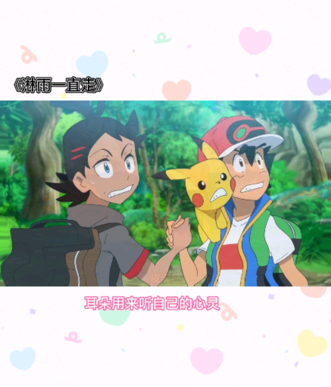 动漫#第一次做的视频号6:7视频,求支持#宝可梦旅途看小智和小豪的