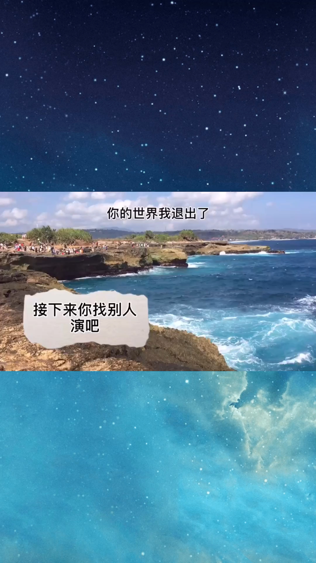 情感故事#你的世界我退出了,接下来你找别人演吧