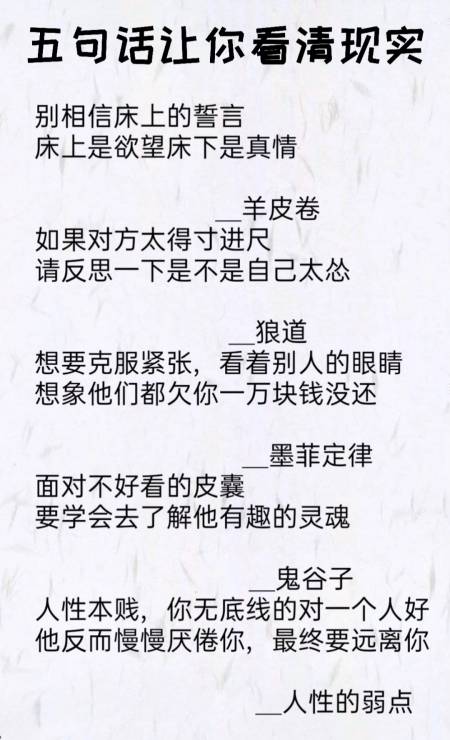 勵志正能量##書摘#書單#經典語錄#名人名言#人性