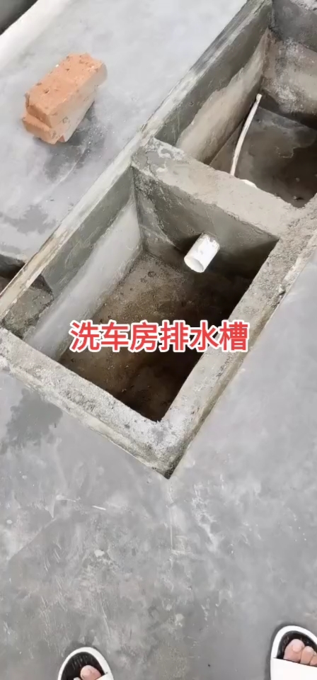 洗車房地面排水槽按照科學合理的方法開設