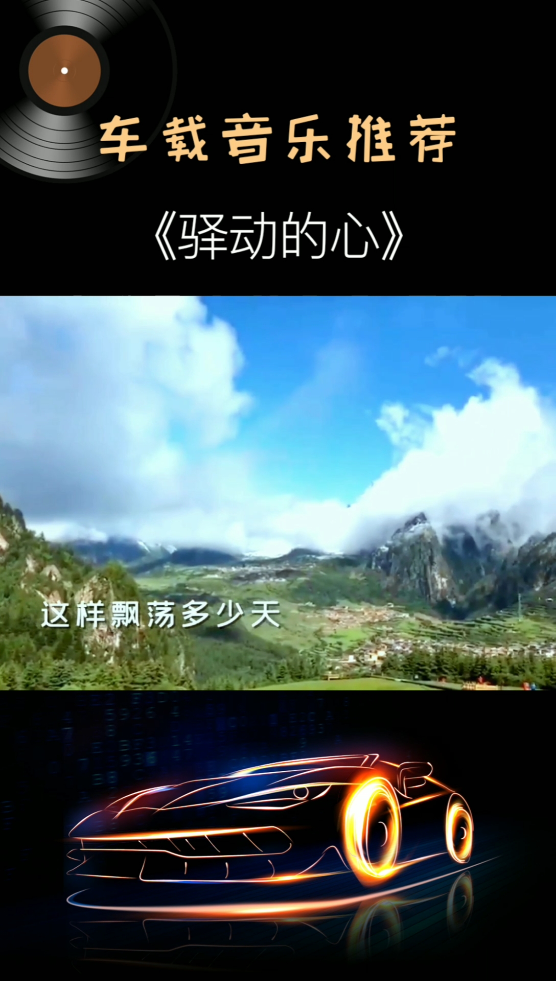 音乐经典老歌驿动的心