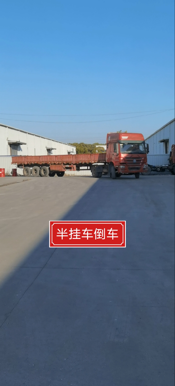 半挂车如何怎么倒车#半挂车怎样如何找点半挂车倒车技巧半挂车倒车