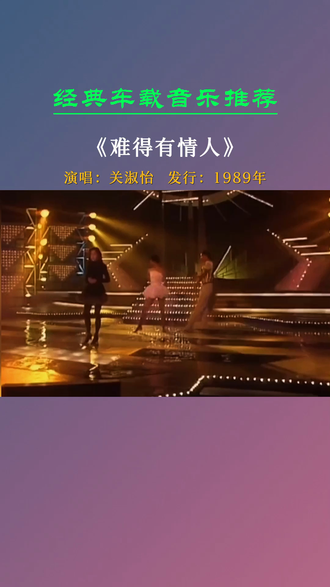 经典老歌充满诗意的歌词动听的旋律难得有情人关淑怡