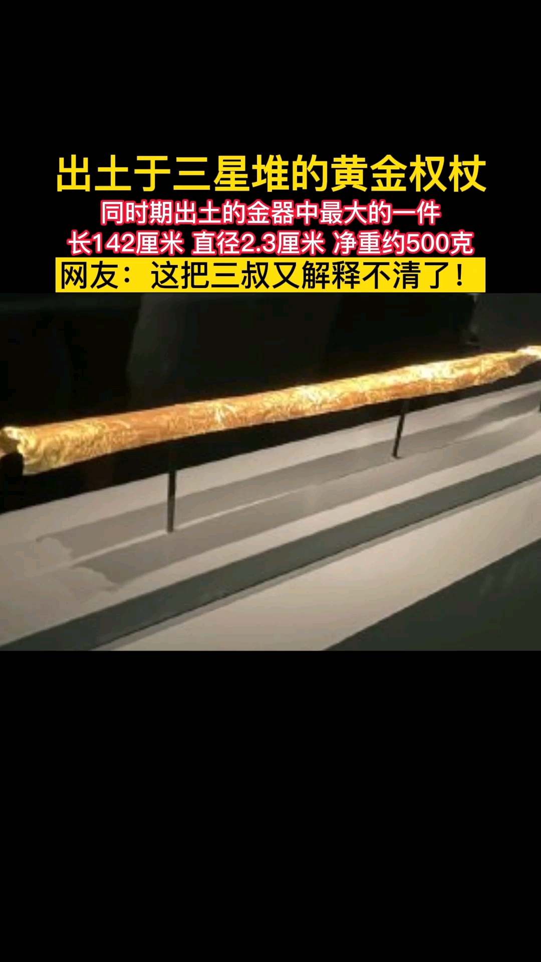 全民最牛手艺人出土于三星堆的黄金权杖同时期出土的金器中最大的一件