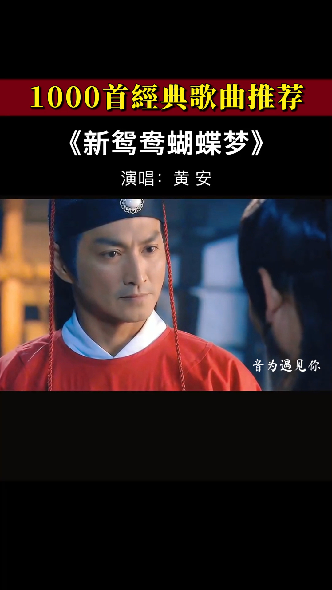 经典老歌歌永远都是老歌经典新鸳鸯蝴蝶梦黄安