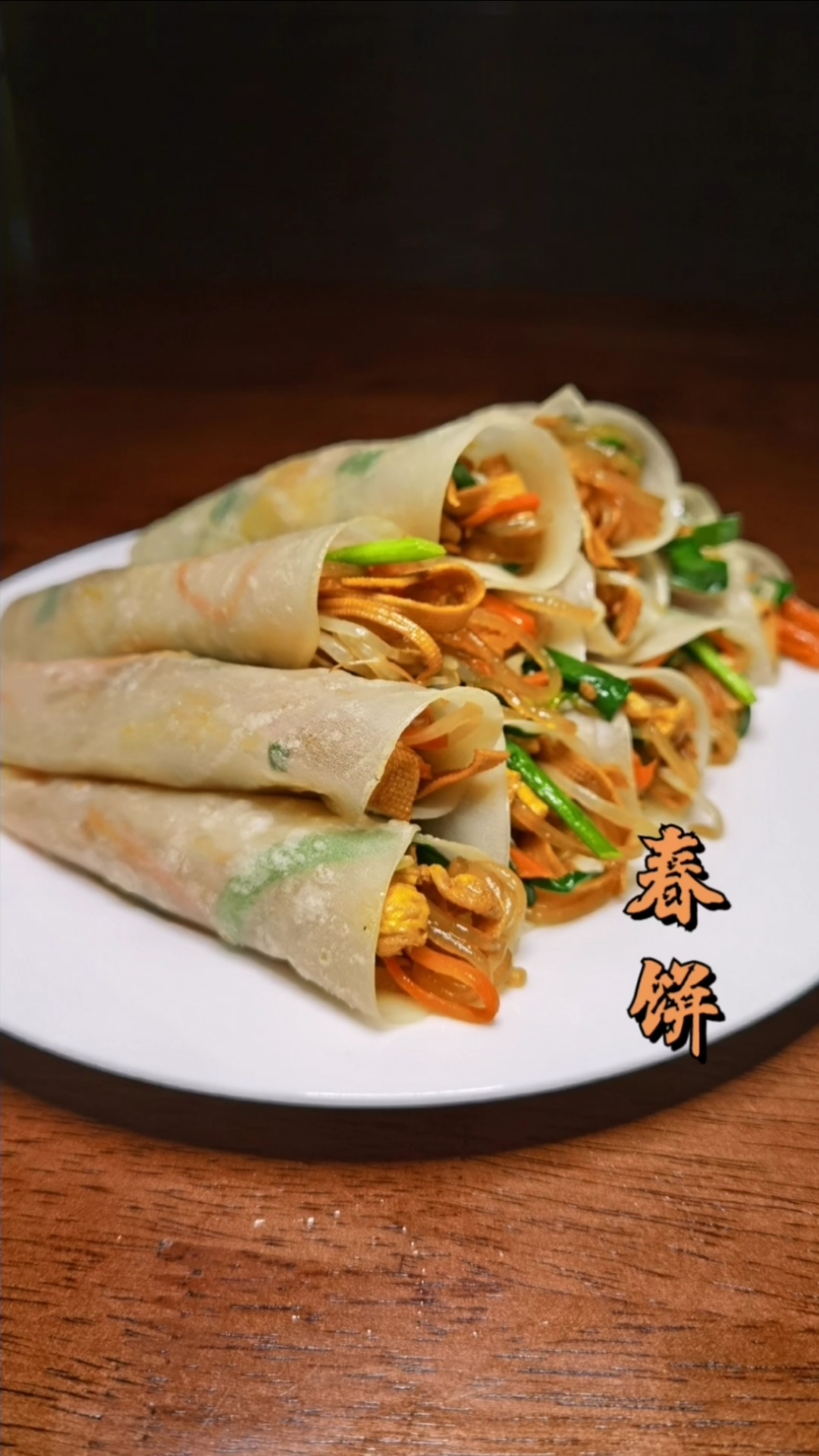 春饼#今日立春,教你懒人快速版春饼,一分钟烙出20张,卷上合菜美美哒