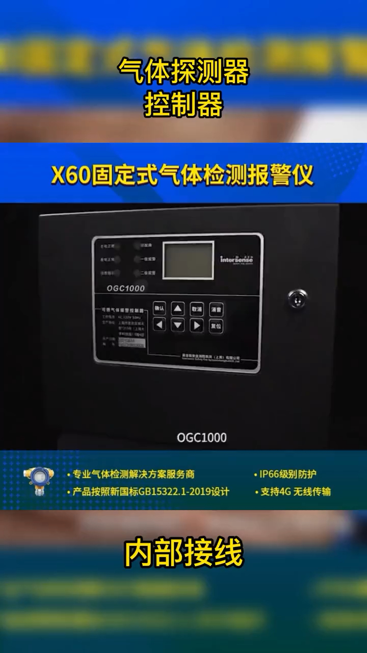 汉威科技集团可燃气体探测器和控制器的内部接线流程