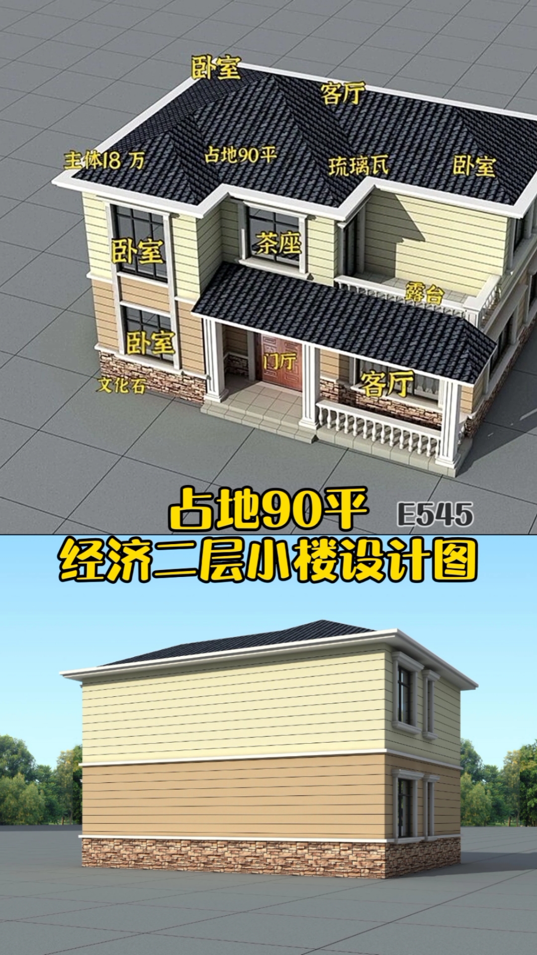 农村自建房#占地90平经济二层小楼设计图,农村推荐户型