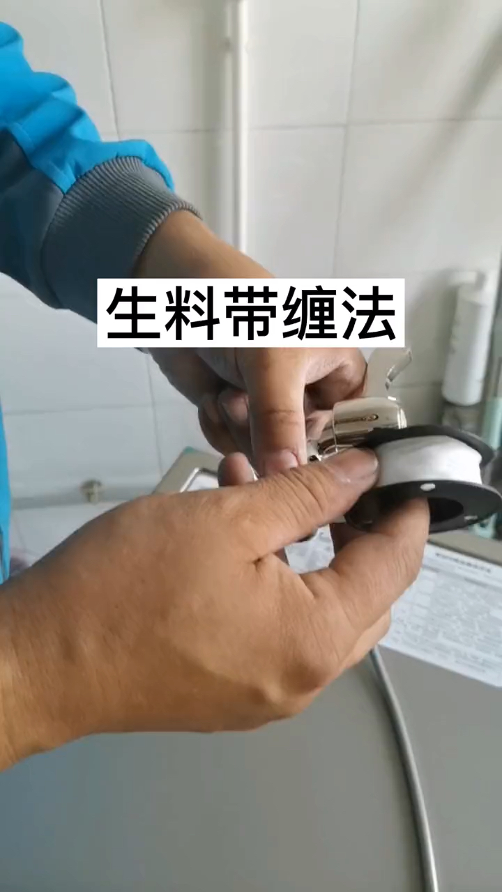 家里更换水龙头生料带缠法