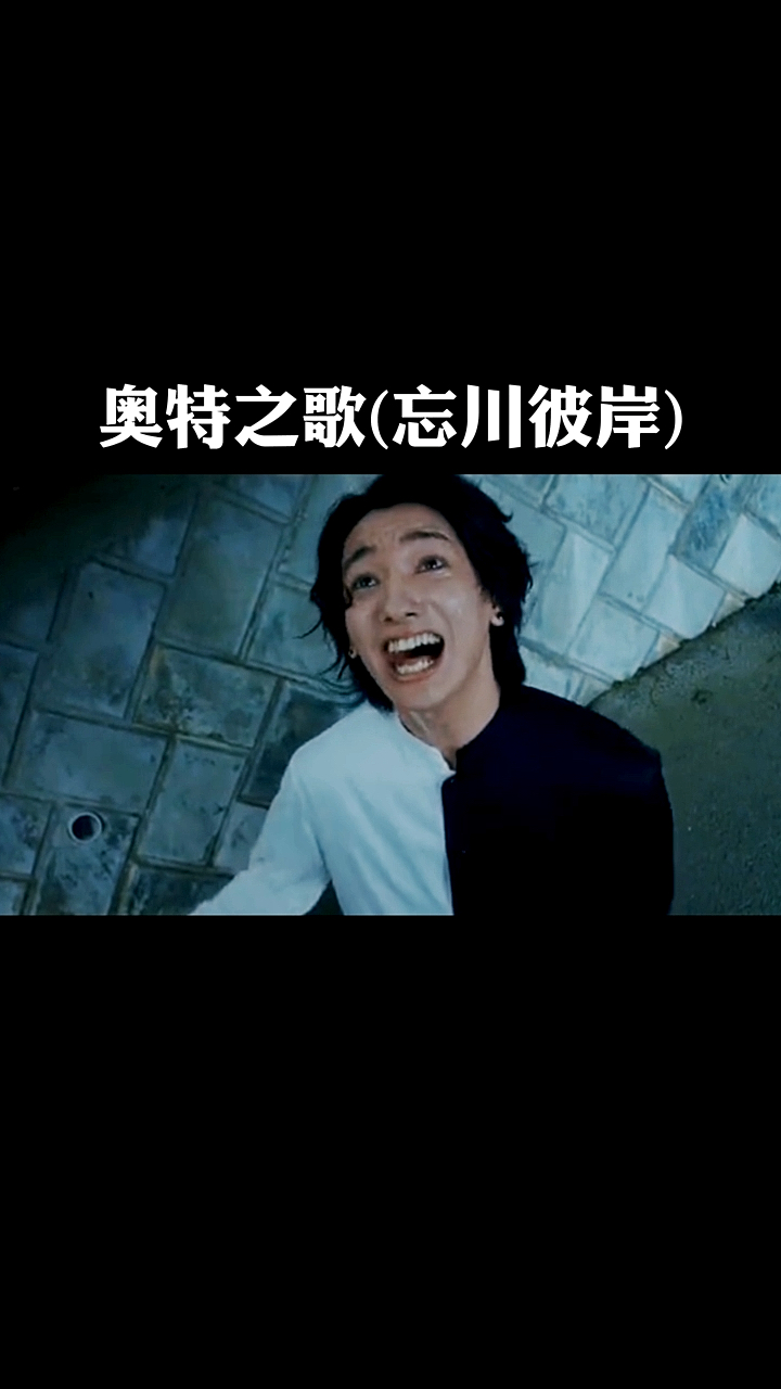 奥特曼#奥特之歌(忘川彼岸),你喜欢吗?-度小视