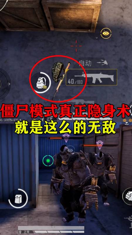 和平精英#僵尸模式隐身术,就是这么的无敌,谁也看不到我,哈哈