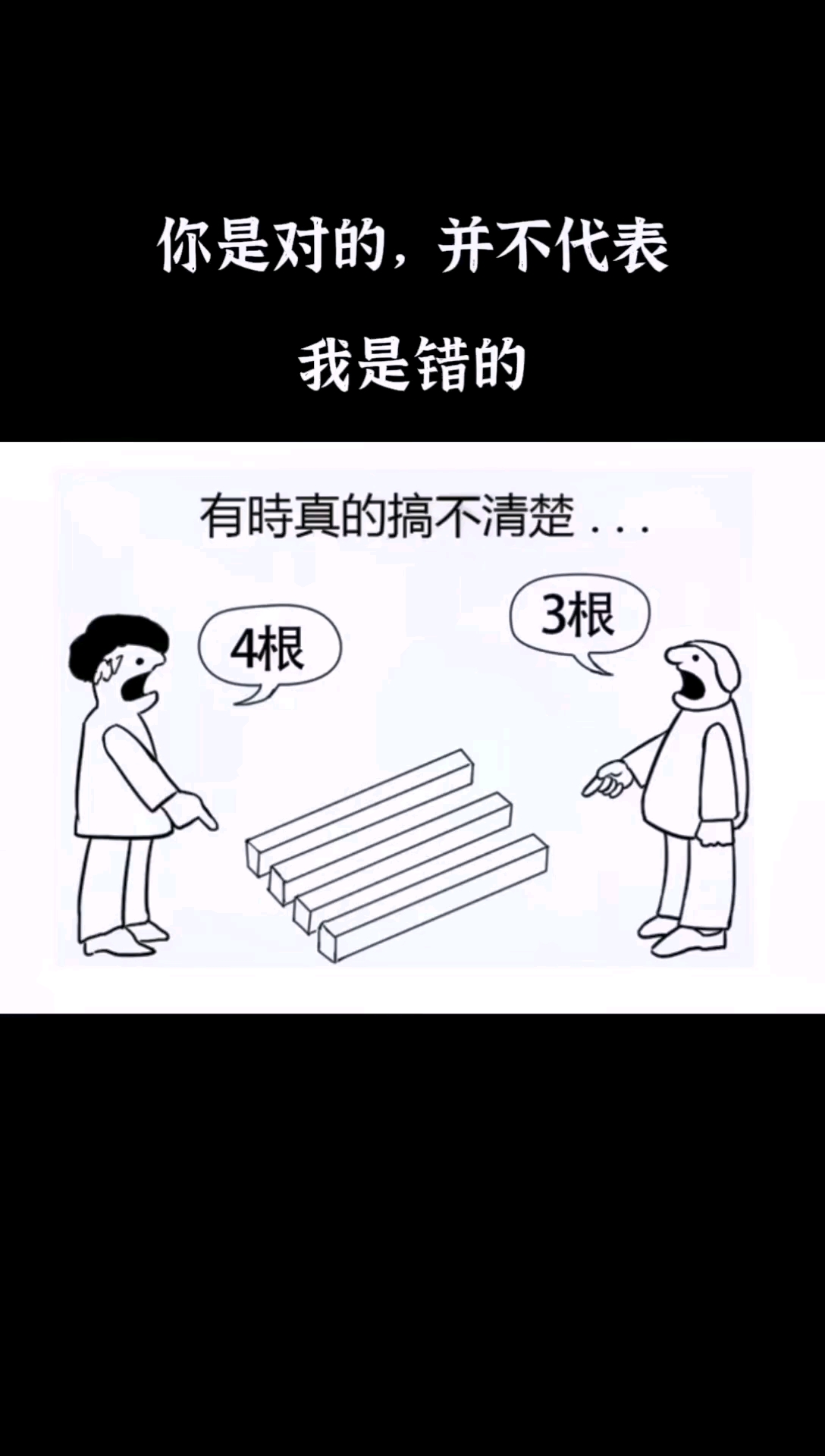 破壳计划#你是对的,并不代表我是错的,角度不同