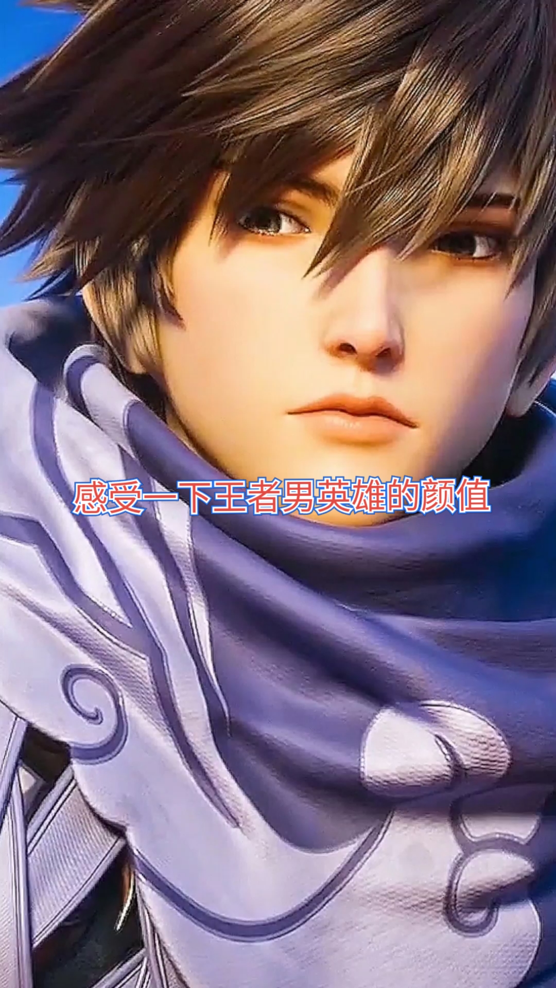 音为有你#一起感受下王者男英雄的颜值吧,最后一位最帅!-度小视