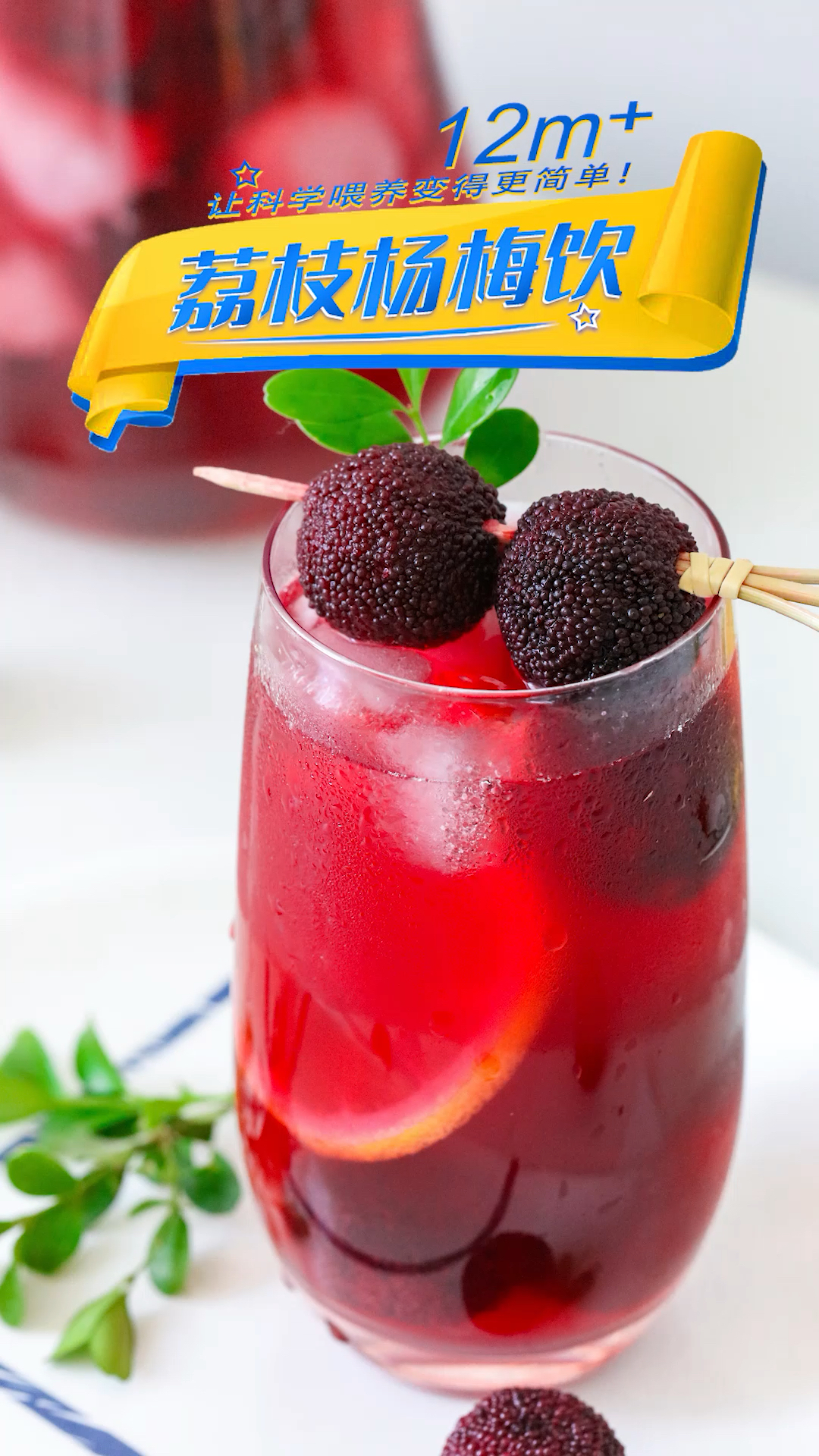 在家做个拿手菜#12m|荔枝杨梅饮|宝宝辅食