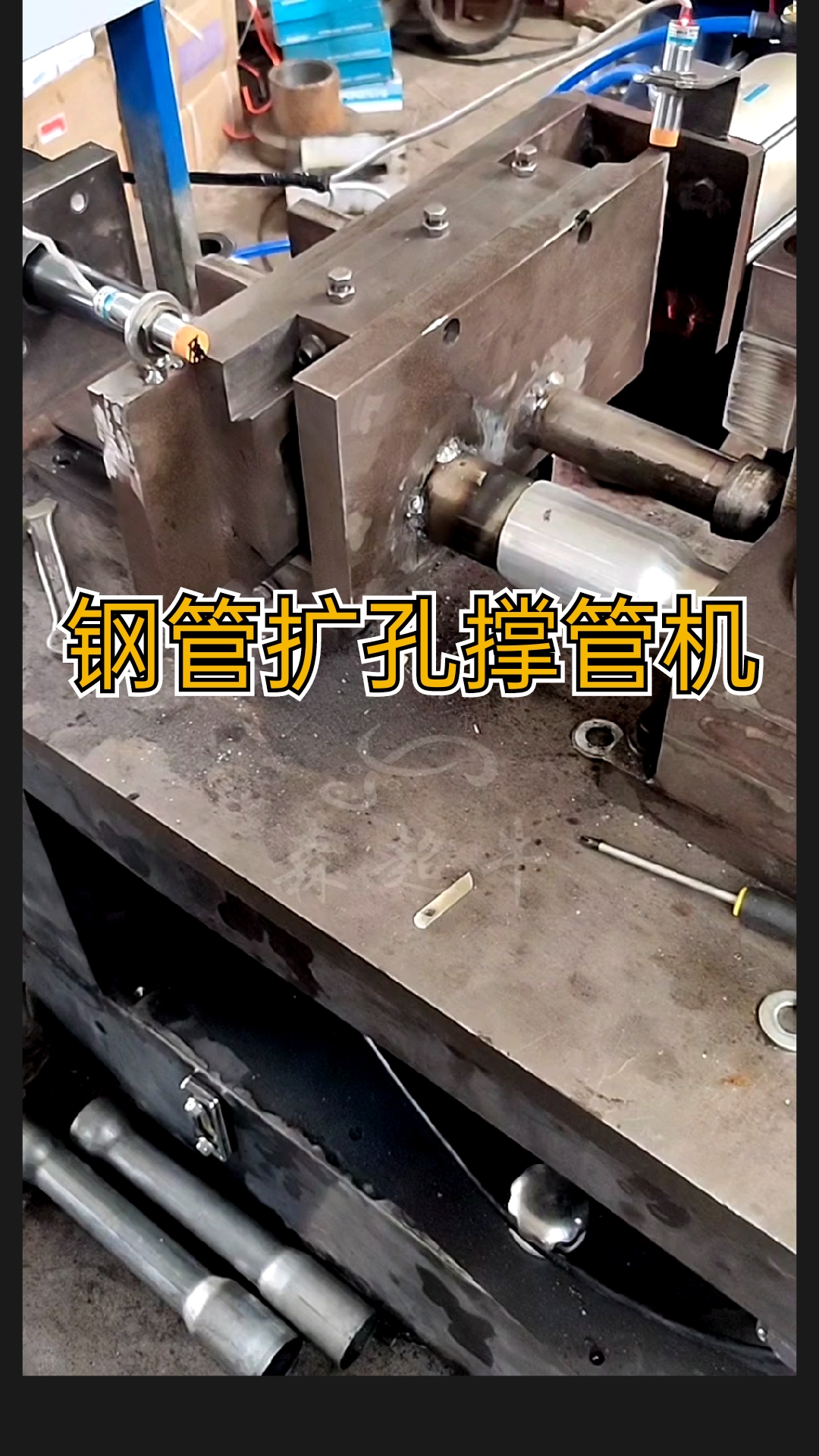 撑管机#钢管加粗的撑管机扩孔