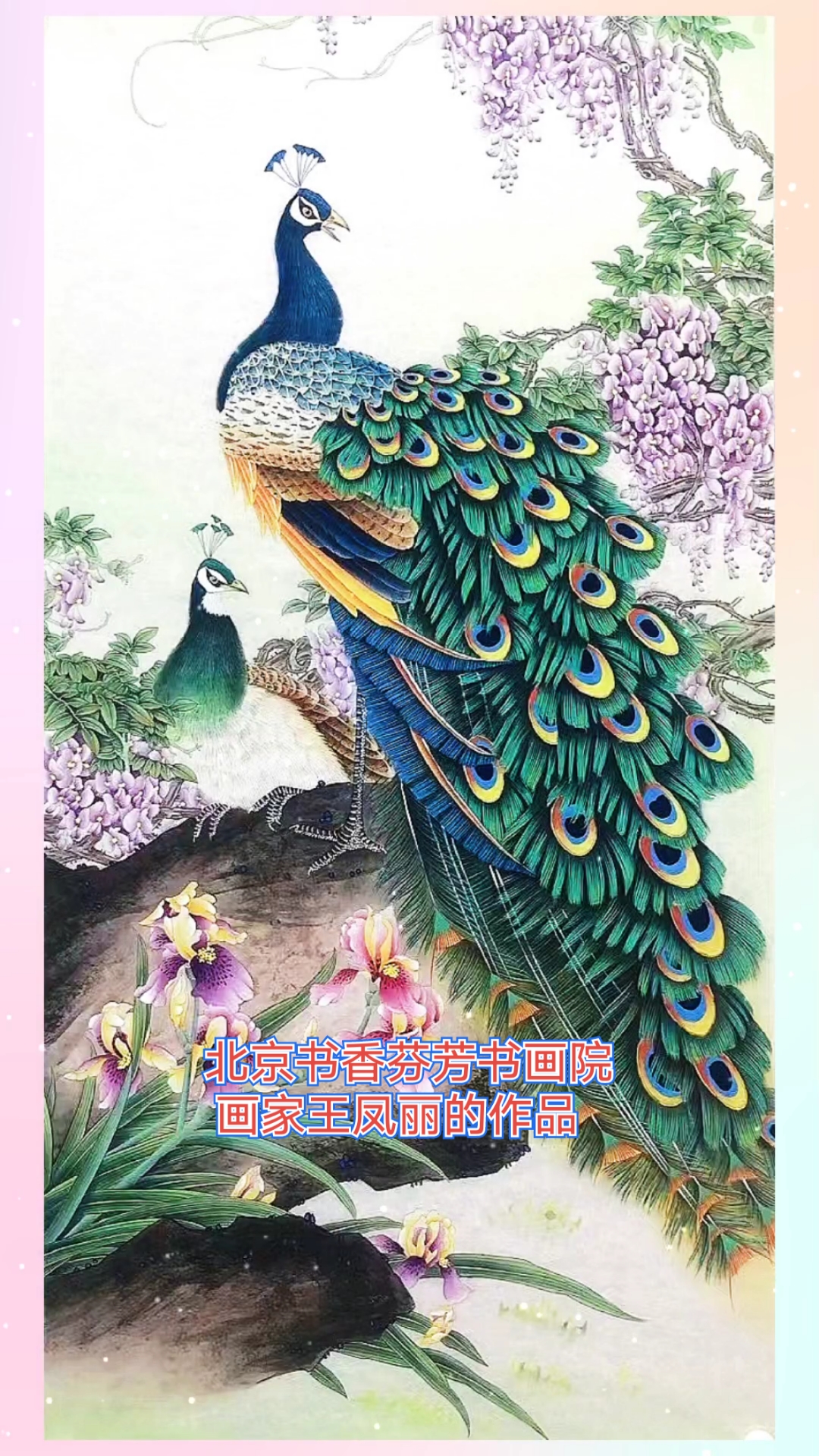 我的奋斗人生#北京书香芬芳书画院,画家王凤丽的作品