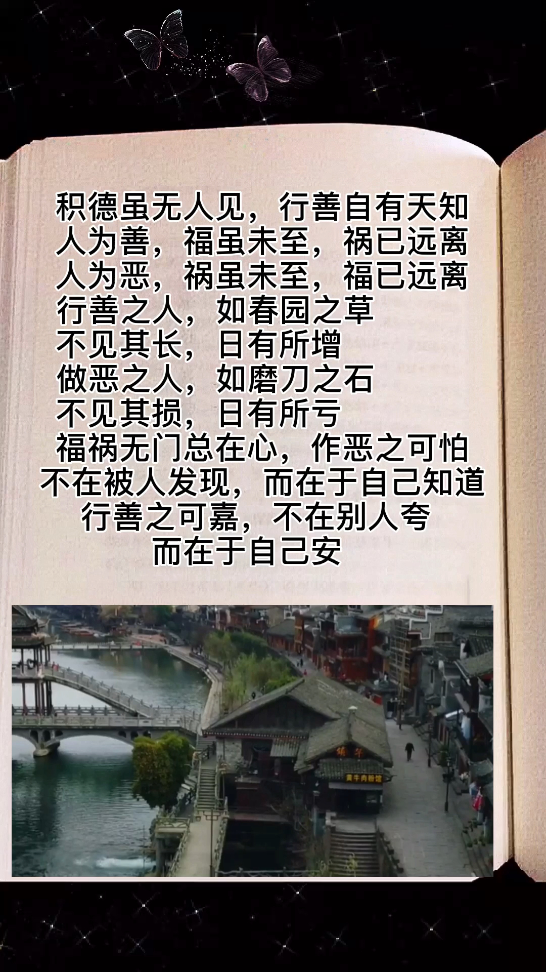 人为善,福虽未至,祸已远离,人为恶,祸虽未至,福已远离.