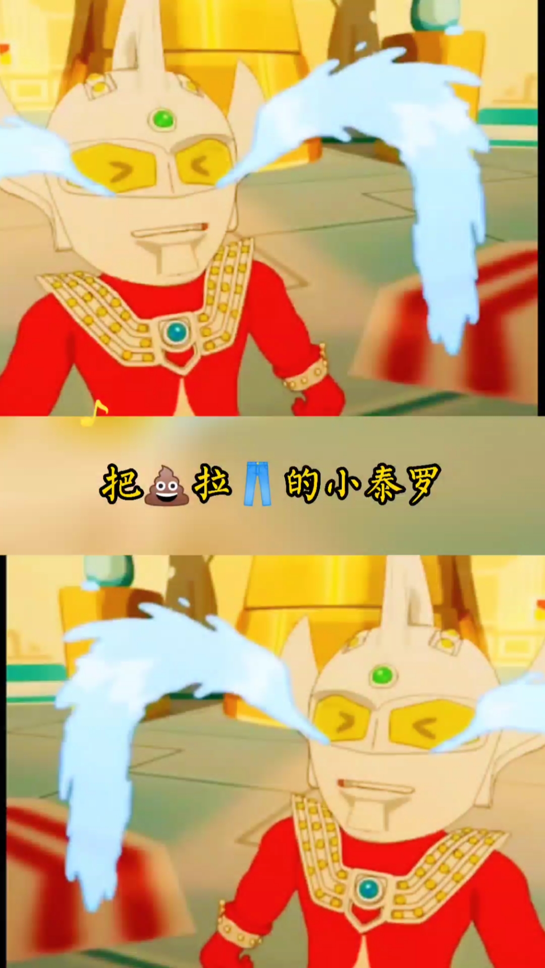 奥特曼#把9393拉裤子里的小泰罗-度小视