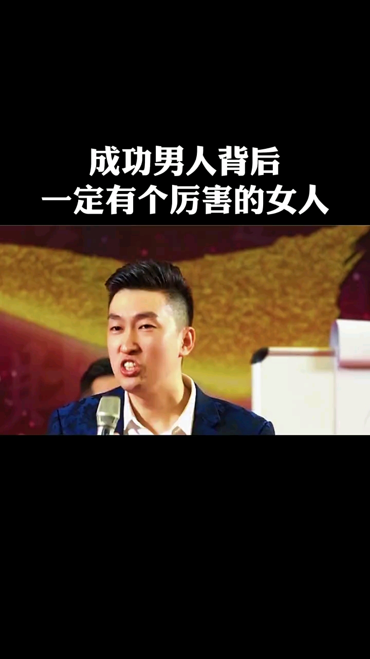 周文强成功男人背后一定有厉害的女人