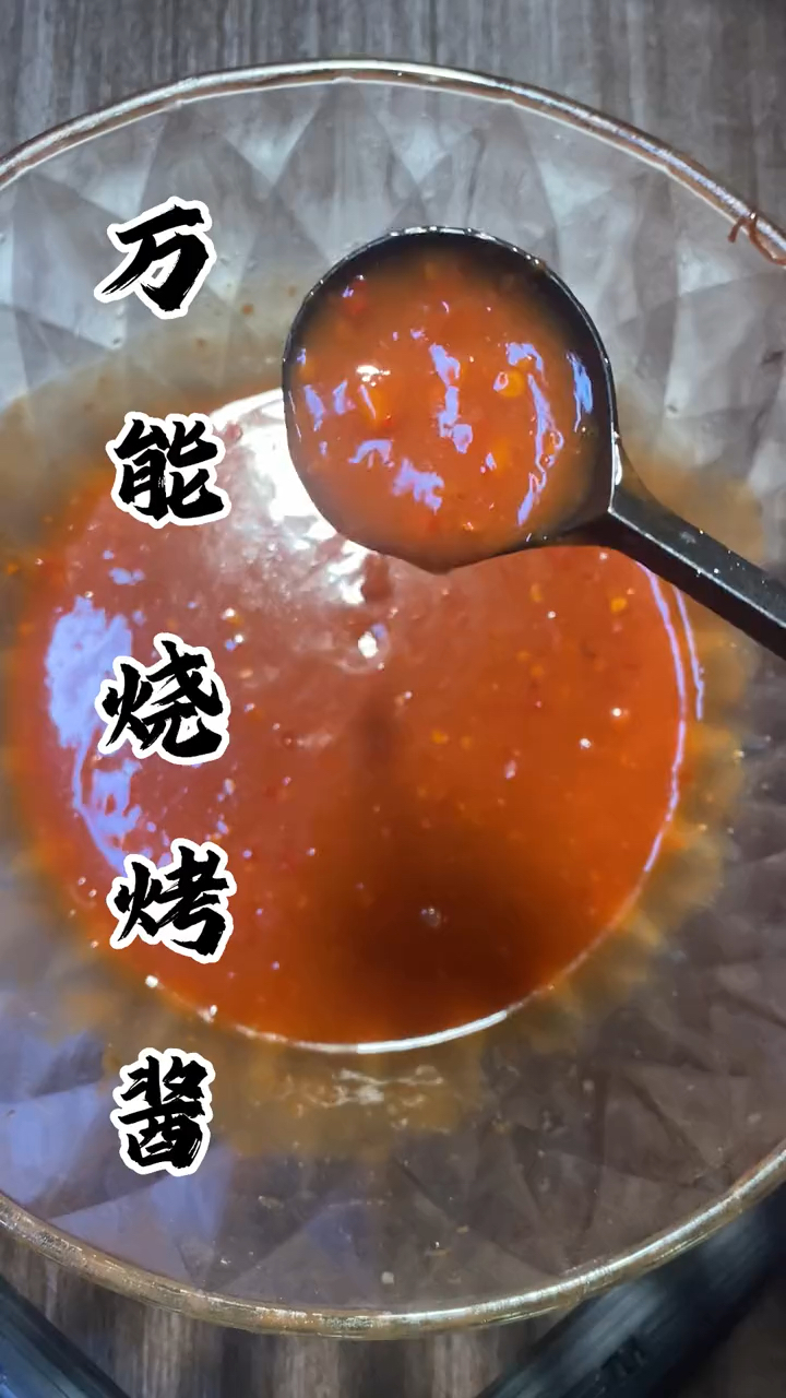 万物皆可烧烤#万能烧烤酱送给你