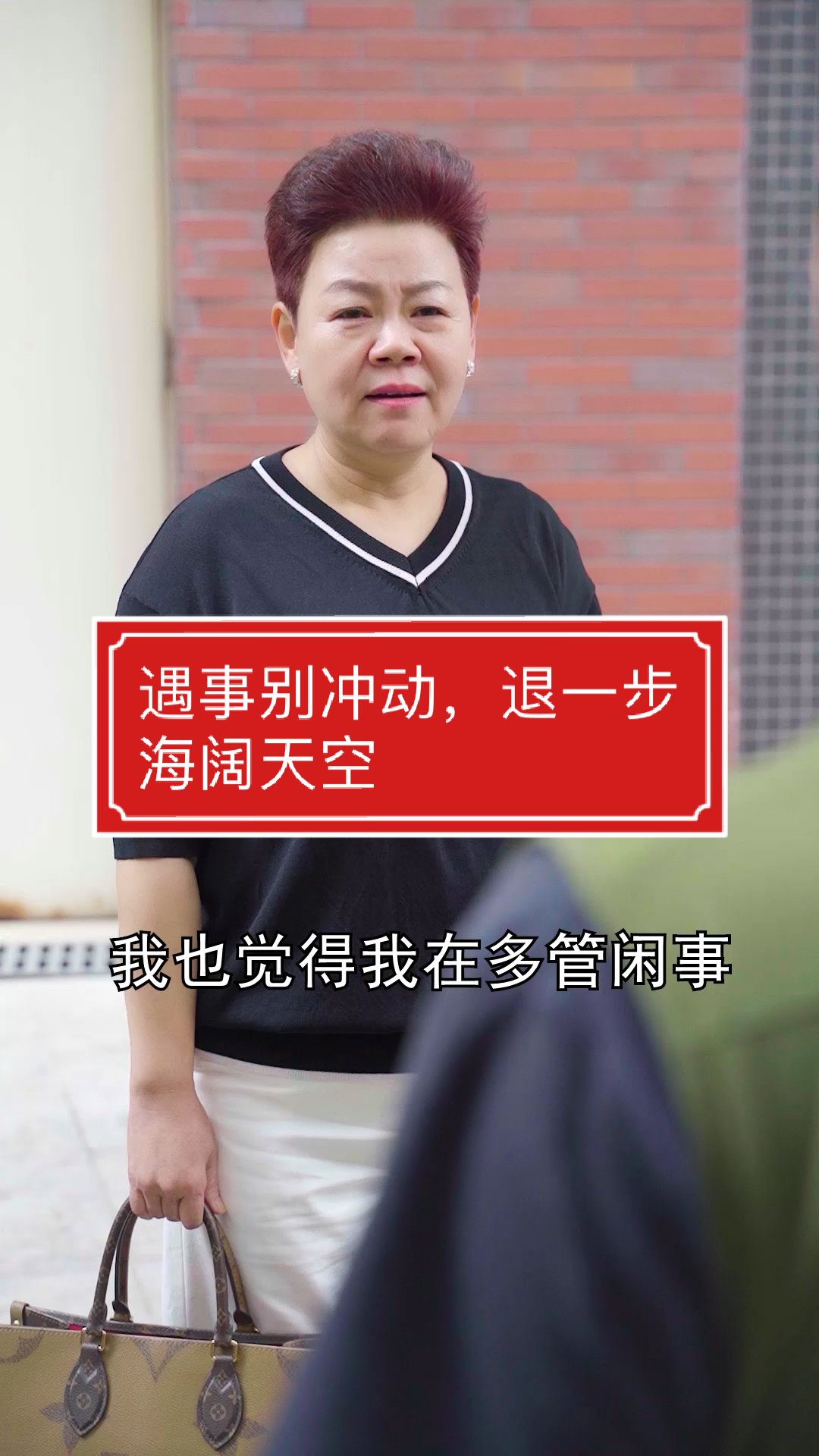 冲动是魔鬼#遇事千万别冲动,退一步海阔天空!