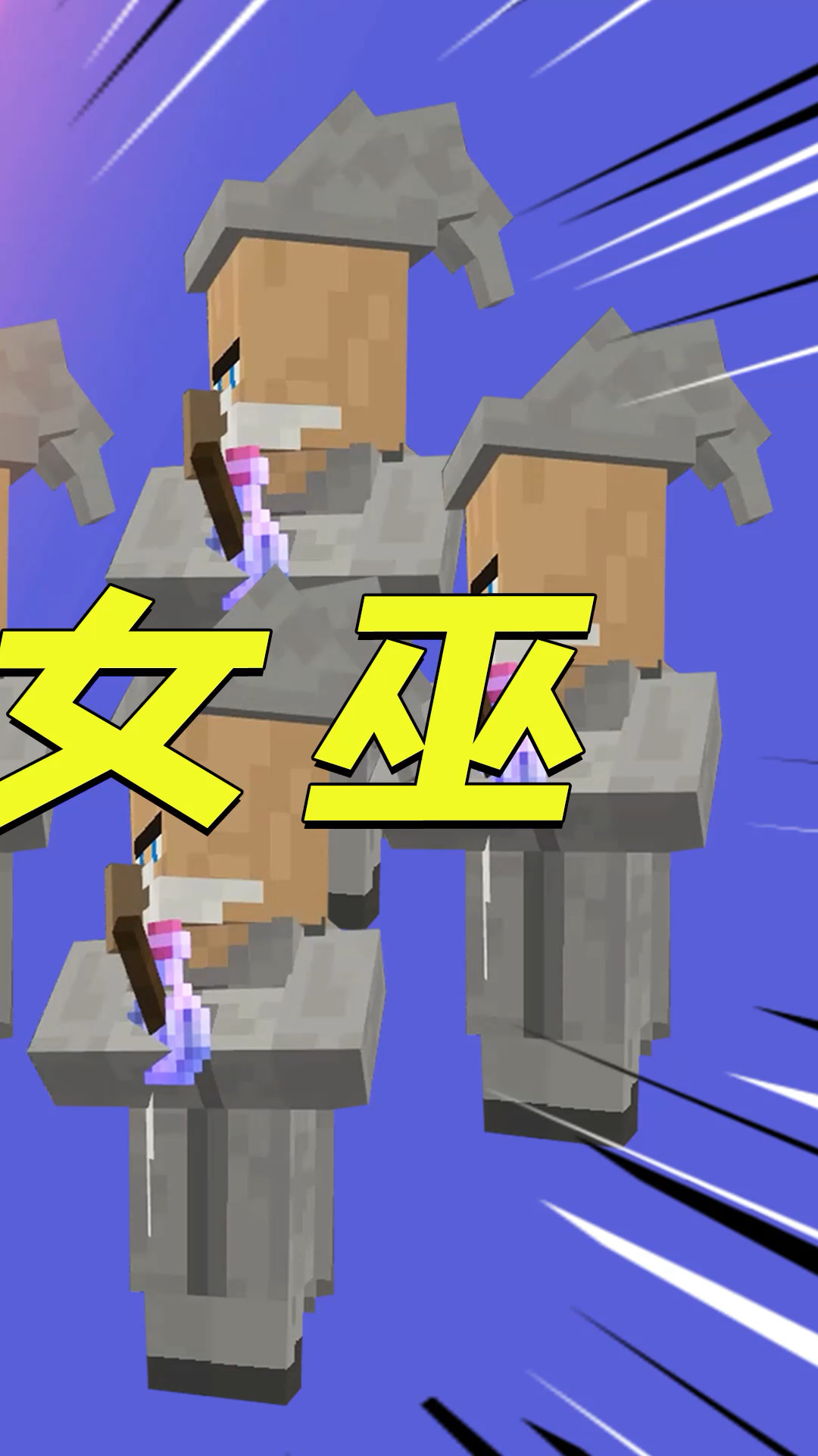 我的世界:10个女巫pk铁傀儡,打不过还变身!太搞笑了-3