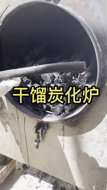 木炭碳化炉#无氧干馏式炭化炉