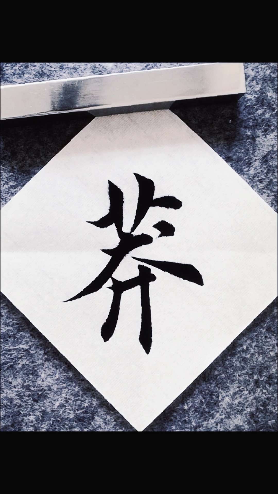 全民最牛手艺人#毛笔字楷书书法初学者入门教学:沁园春雪—莽-度惺佑