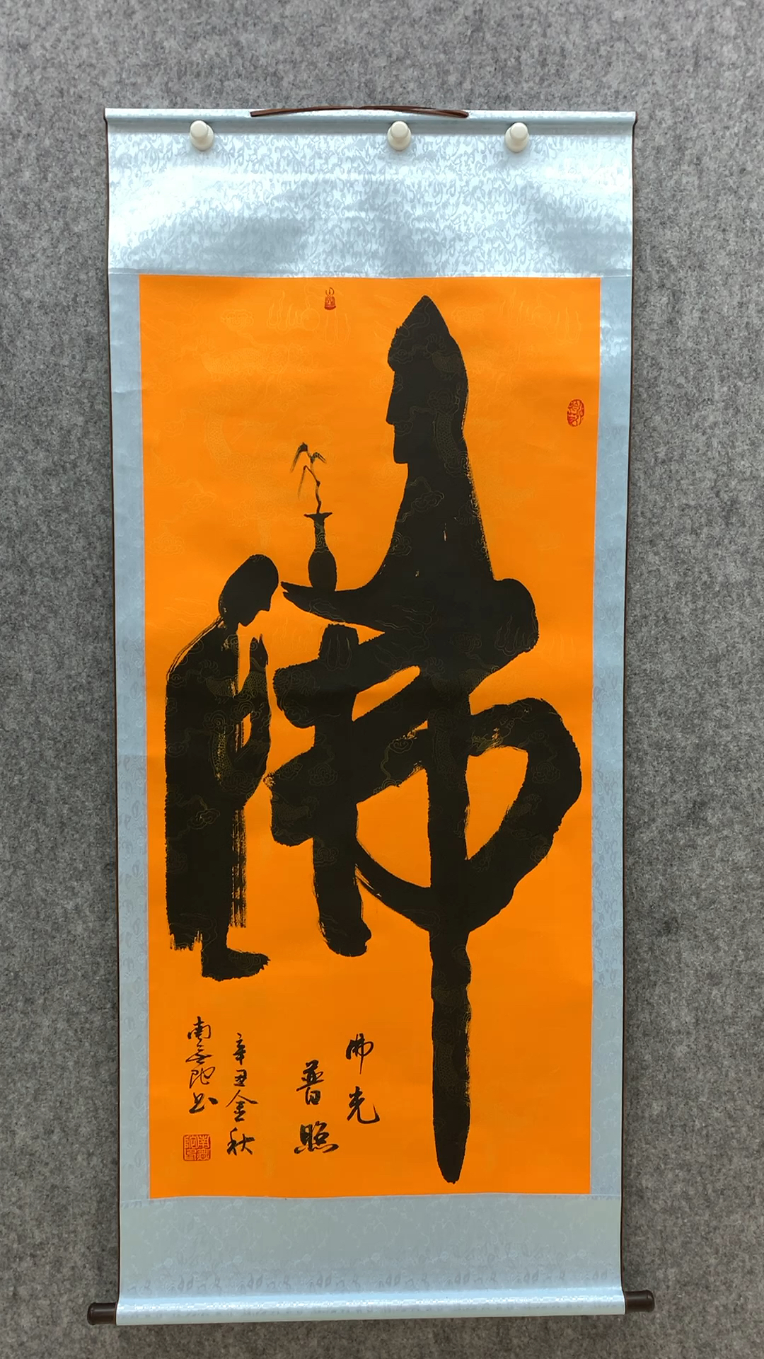 佛系生活#《佛》童子拜观音名家书法真迹字画收藏佛堂佛祖南景黎奈揶