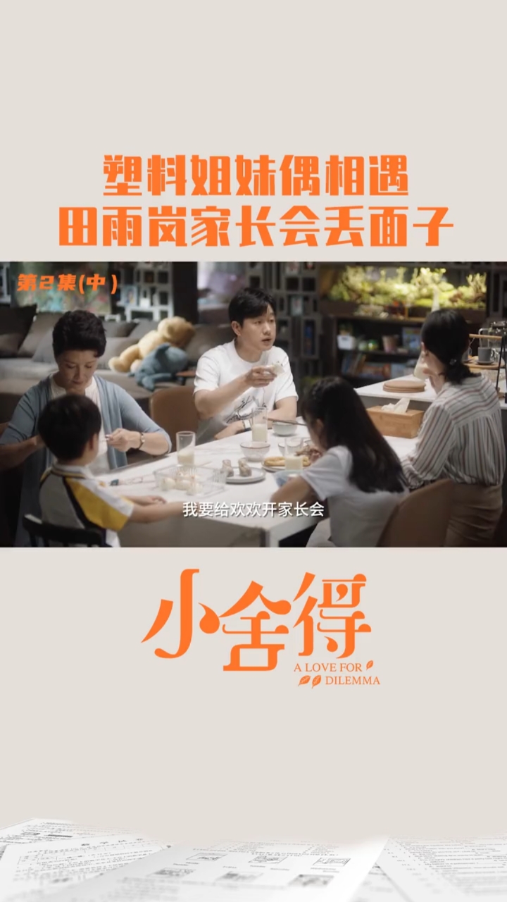电视剧小舍得#南俪:你觉得我很想和你一个姓吗?