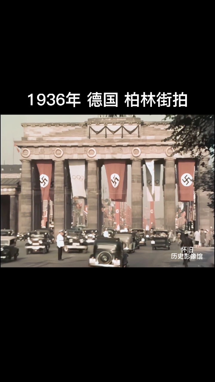 历史1936年柏林奥运会宣传片城市街景彩色纪录片