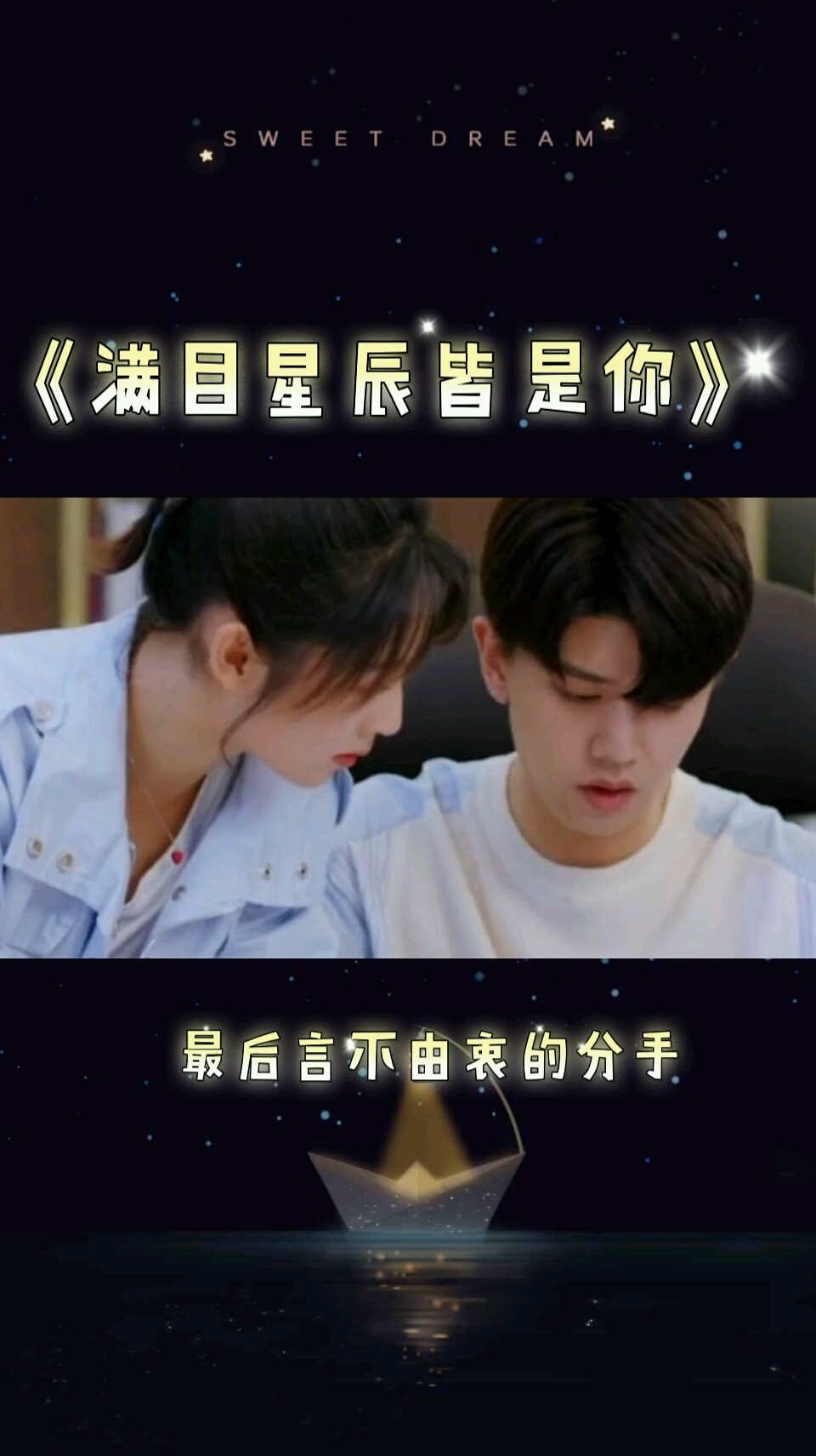 满目星辰皆是你电视剧